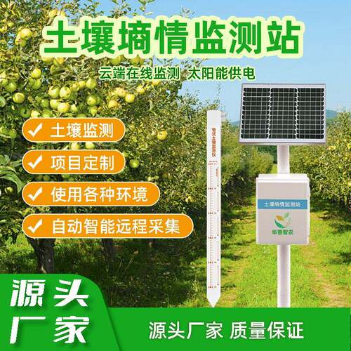 土壤墒情检测系统氮磷钾传感器多层温湿度管式多参数高精度检测
