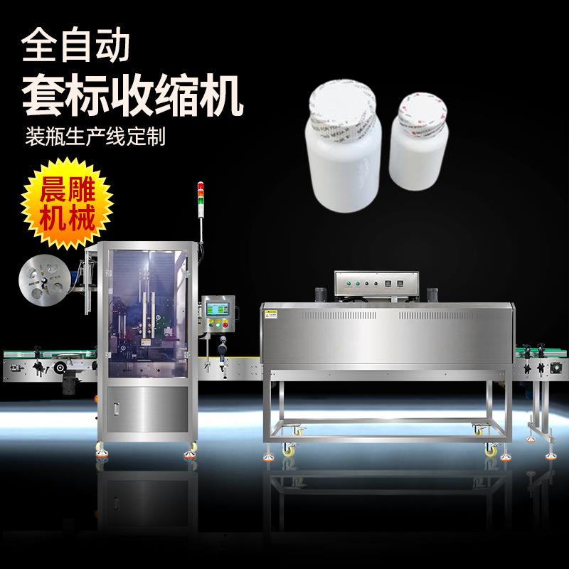 全自动瓶口套标收缩机 方瓶扁瓶热收缩膜套标机 软糖果装瓶生产线