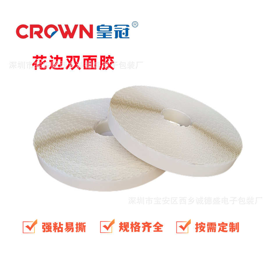 批发花边胶带 拉链纸箱花边双面胶 耐高温强力双面胶 波浪双面胶