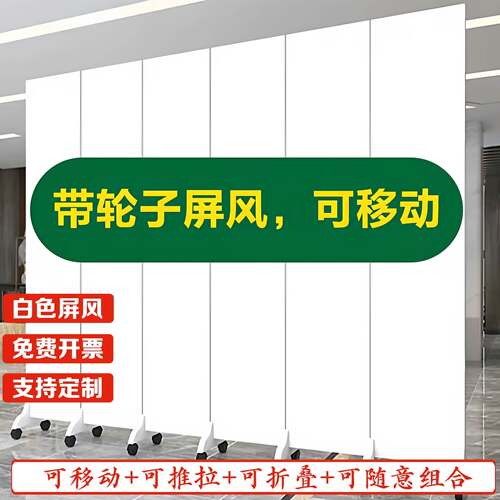 办公室简约现代白色屏风客厅白板隔断可移动折叠带轮定制logo双面