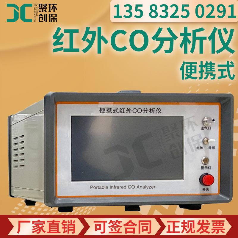 CO检测仪 JC-3017H不分光红外线CO浓度温湿度测量 一氧化碳分析仪