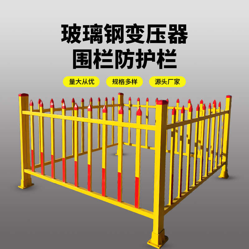 厂家批发变压器围栏玻璃钢防护栏绝缘围墙电网户外电力室外护栏