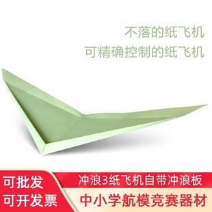 悬浮冲浪纸飞机专用纸不落地快乐大本营手工制作一本20架折叠模型