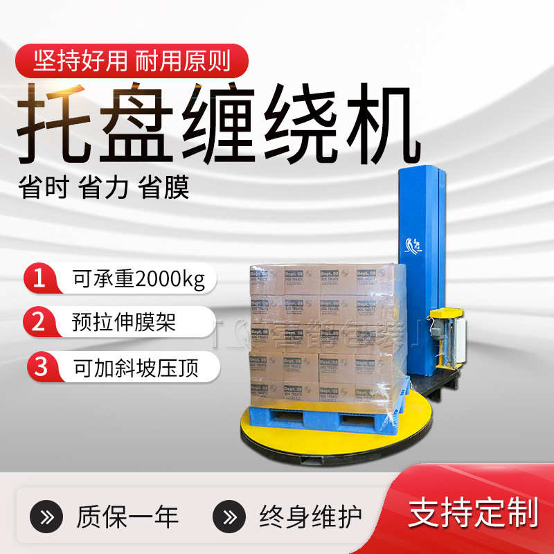 2025新款托盘缠绕包装机自动缠膜机缠绕打包机全自动预拉伸缠绕机
