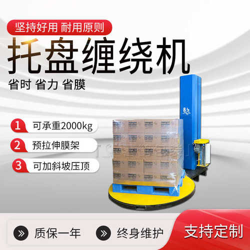 2025新款托盘缠绕包装机自动缠膜机缠绕打包机全自动预拉伸缠绕机