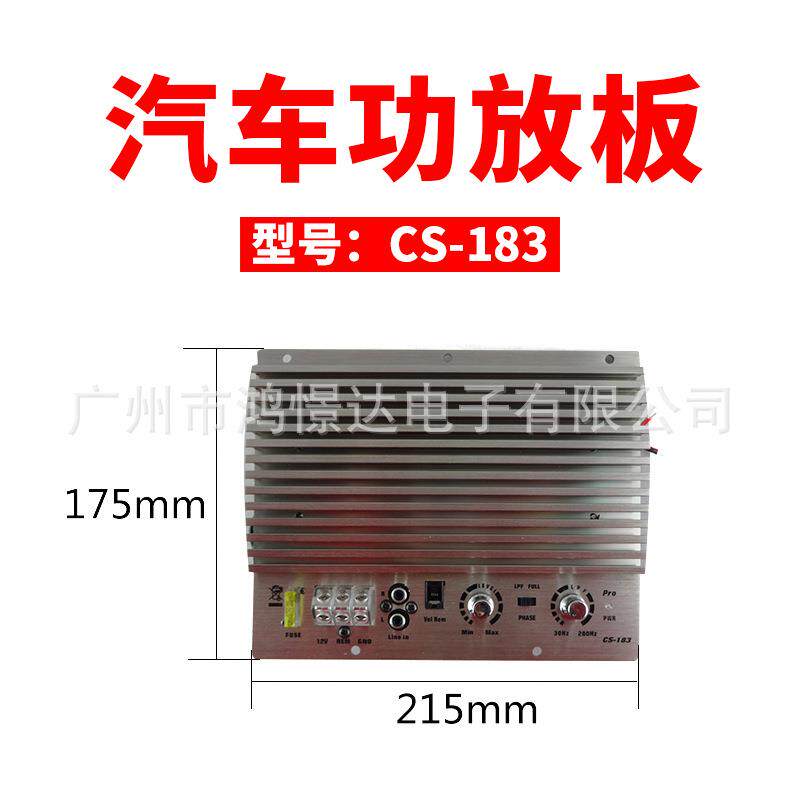 汽车音响喇叭配件 功放板 183 大功率播放配件 铝板金属 400w*1