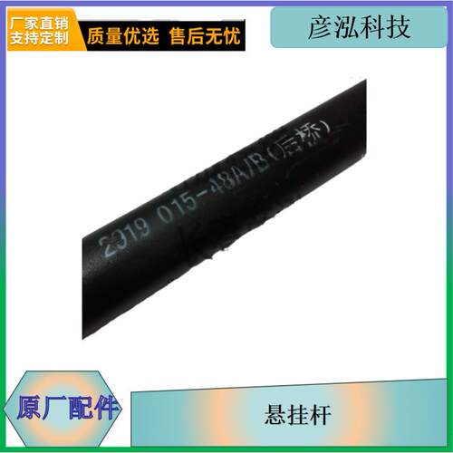 反作用杆推力V杆 2919015-48A/B 一汽原厂配件 j6V型推力杆悬挂杆