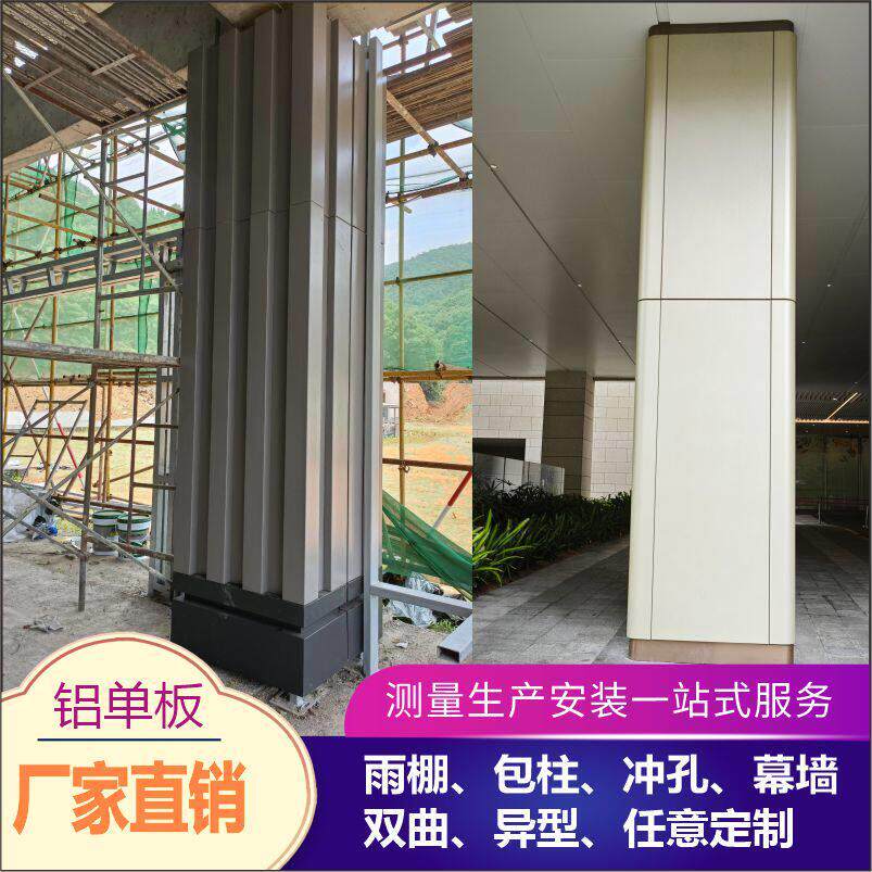 铝单板氟碳漆幕墙外墙冲孔造型铝板包柱定制镂空雕花门头铝合金厂