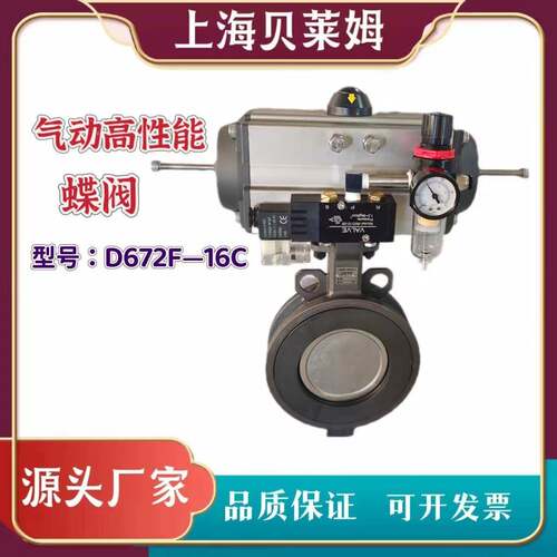 带手动调节流量气动高性能蝶阀D672F-16C气动对夹蝶阀硬密封蝶阀