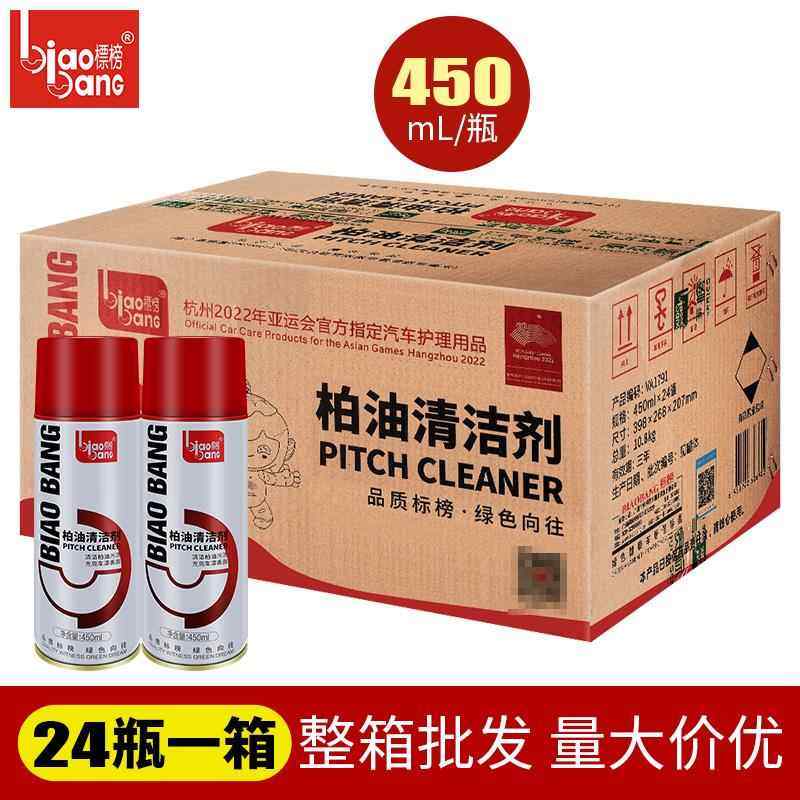 标榜柏油清洗剂汽车漆面沥青清洁去除剂油污清洗车身 整箱24瓶