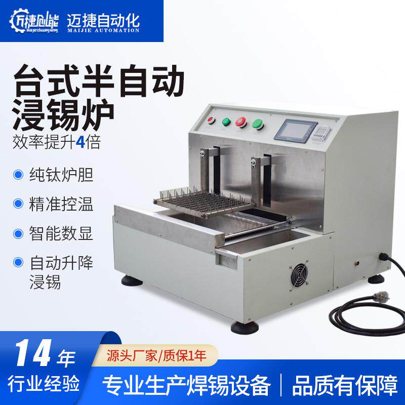 台式半自动浸锡炉PCB自动浸锡机纯钛触摸屏控制无铅自动浸锡炉