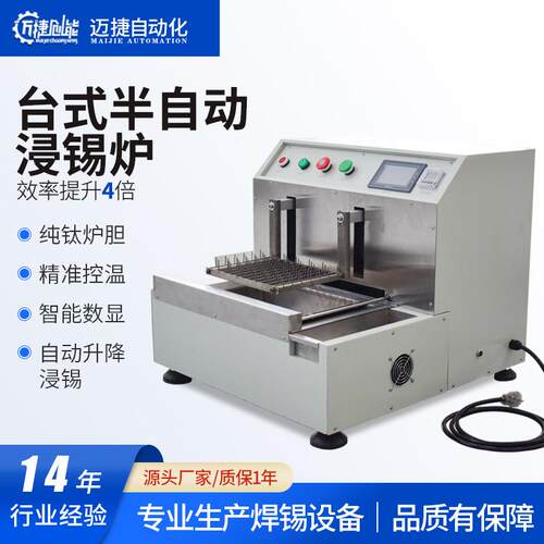 台式半自动浸锡炉PCB自动浸锡机纯钛触摸屏控制无铅自动浸锡炉