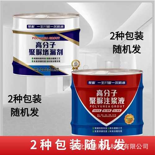 高分子聚脲注浆液防水堵漏胶涂料伸缩缝灌浆料屋顶裂缝补漏剂材料