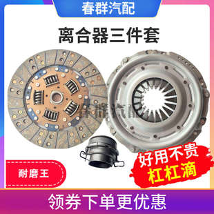 适用江铃经典 压盘 全顺离合器压板离合器片分离轴承三件套 265mm