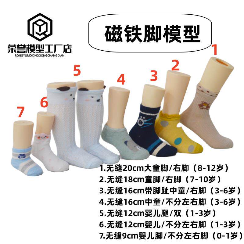 腿无缝儿童婴儿模脚模 袜子拍照特 1-3岁铁模 无缝塑料磁脚模型