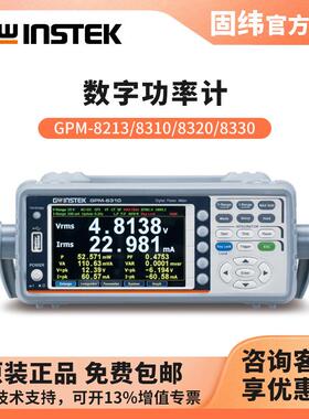 功率测试仪GPM-8213GPM-8310GPM-8320GPM-8330