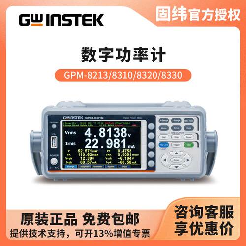 固纬GWINSTEK功率测试仪GPM-8213GPM-8310GPM-8320GPM-8330