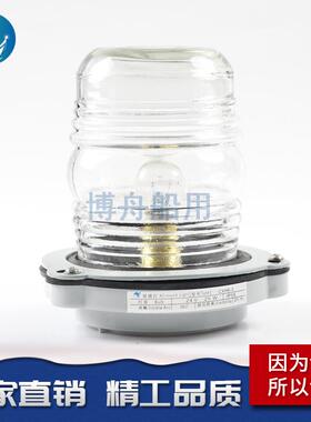 船用单层3号航行信号灯CXH6-3环照灯 船舶信号指示灯 白光船锚灯