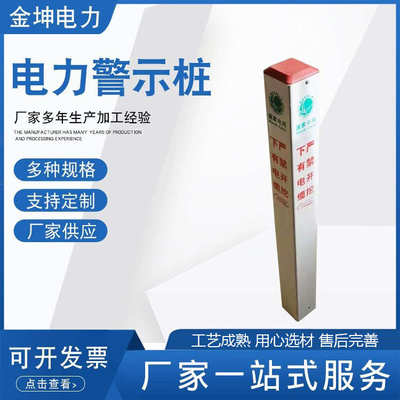 桩天燃气桩石油电力电力警示售地理管道警示桩桩电力电缆标志警示
