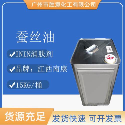 国产ININ异壬酸异壬酯润肤油脂蚕丝油