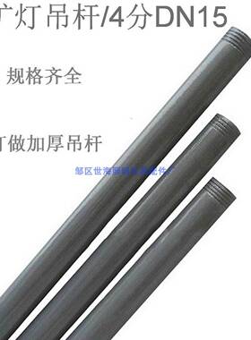 灰色工矿灯吊杆4分G1/2 工厂车间仓库灯加长壁装弯杆吸盘配件