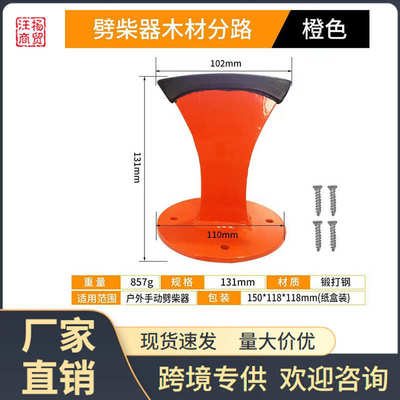 新品户外家用劈柴砍柴破柴工具手动器柴火农作物分火器