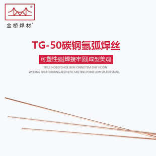 碳钢氩弧焊丝TG50直条焊丝1.6 ER50 2.0 3.2 6承压 2.5 金桥焊丝