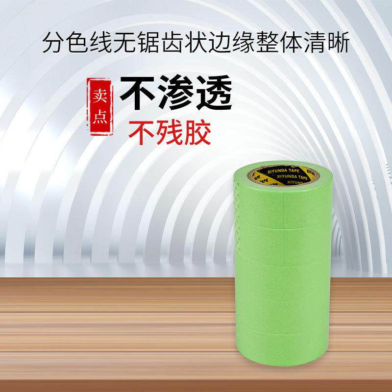 弱粘性和纸 硅藻泥艺术墙纸胶带专用分色纸美纹纸喷漆工业纸易撕