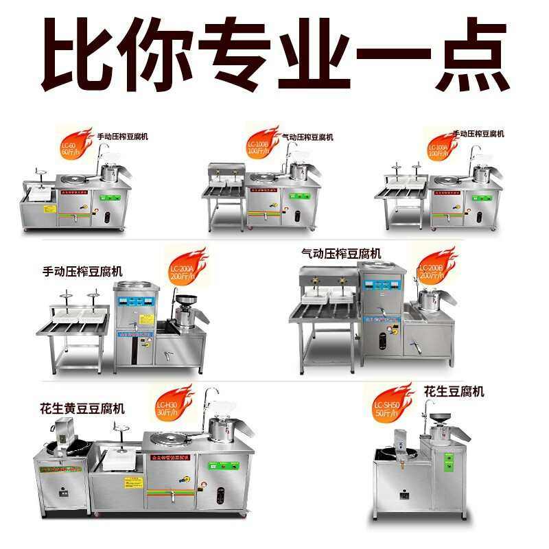 喜莱盛豆腐机全自动商用一体豆浆花生豆腐脑机全自动豆腐机豆浆机,清洗/食品/商业设备,豆腐机,淘宝优惠券,粉丝福利购,淘宝优惠卷