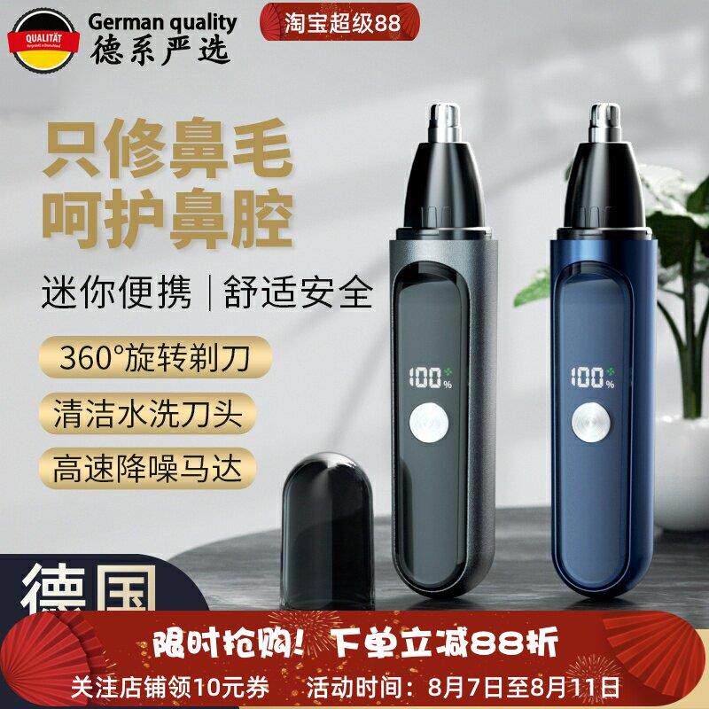 德国精工电动修鼻毛修剪器男女通用修眉毛不夹毛高续航剃刮鼻孔器