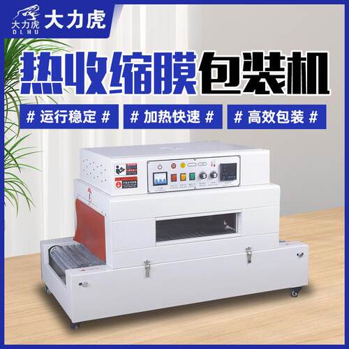 全自动加长大热收缩炉热缩机礼盒热封机盒餐具pof塑封膜包装机