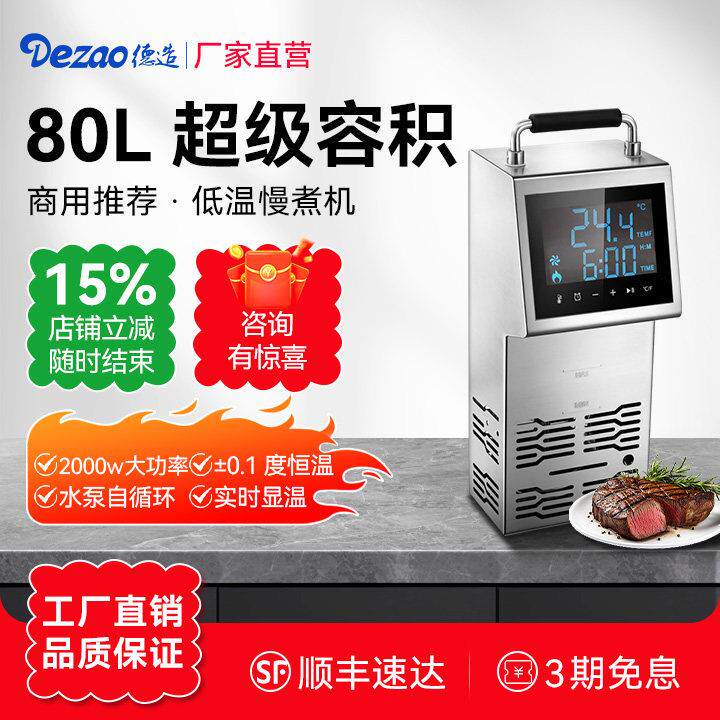 德造商用低温慢煮机2000W大功率牛排舒肥棒sous vide整机不锈钢