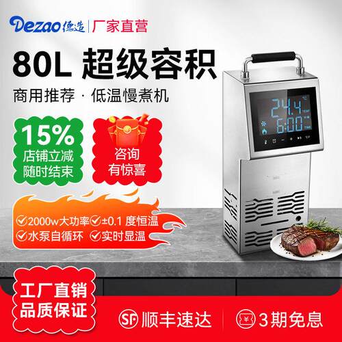 德造商用低温慢煮机2000W大功率牛排舒肥棒sous vide整机不锈钢