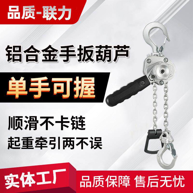 手扳葫芦厂家跨境G80锰钢链条单手可握迷你铝合金手扳葫芦