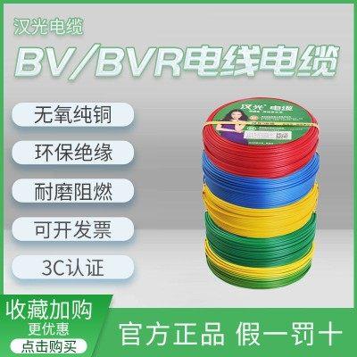 江西汉光电缆纯铜国标1.5 2.5 4 6平方BVR多股软线 线家装电源线