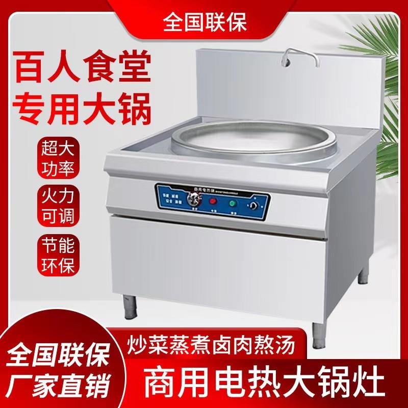 恩典电热大锅灶商用酒店工厂食堂大型炒菜锅炉煮不锈钢牛肉汤电锅
