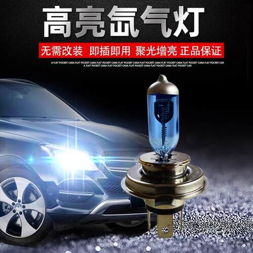 汽车氙气灯泡增亮氙气灯12v远近一体前大灯h4近光h7远光1超亮100w