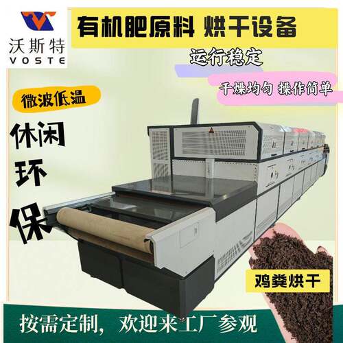 沃斯特实力工厂全自动化工粉料烘干设备有机干燥机鸡粪脱水杀