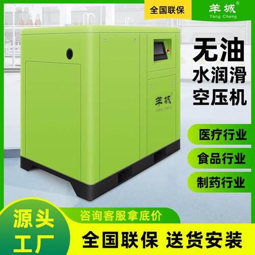羊城螺杆式空压机7.5kw 15kw 22kw 无油空压机 水润滑