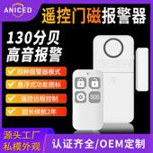 跨境门磁报警器厂家直销遥控款 门窗报警器130分贝防盗报警器白色