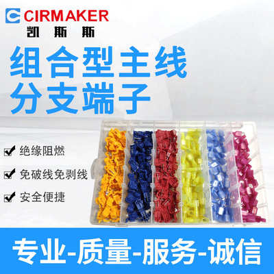 主线 接线夹型接线t盒装快速分支厂家直销组合免240pcs端子破