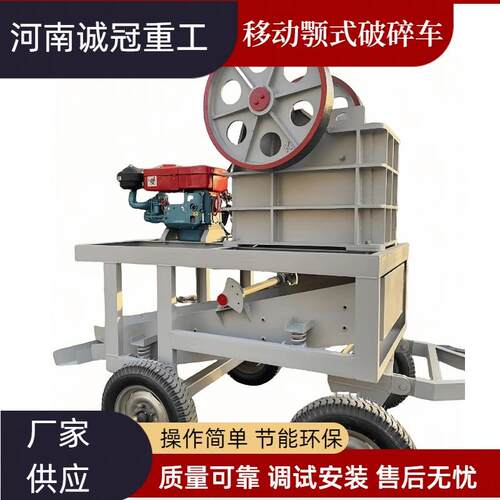 PE250x400可移动颚式破碎机鹅卵石岩石破碎石料制沙设备
