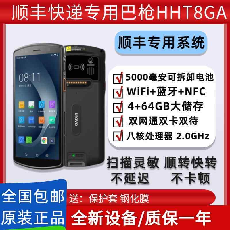 正品D顺丰专用八代快递手机枪巴家小哥收派PA仓管扫描把枪快转顺