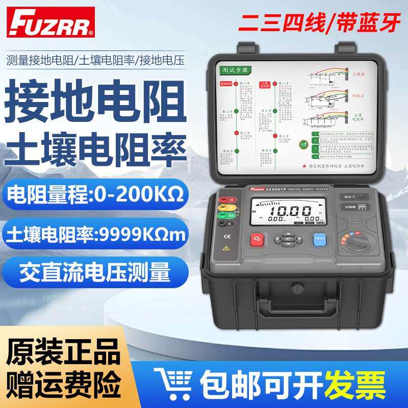 征能防雷土壤电阻率检测仪ES3001P接地电阻测试FR3010E四极法测量
