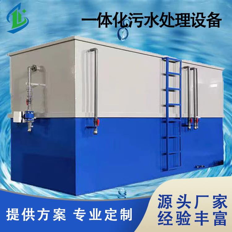 污水处理厂项目一体化市政工程隧道煤矿污水处理设备生活污水处理