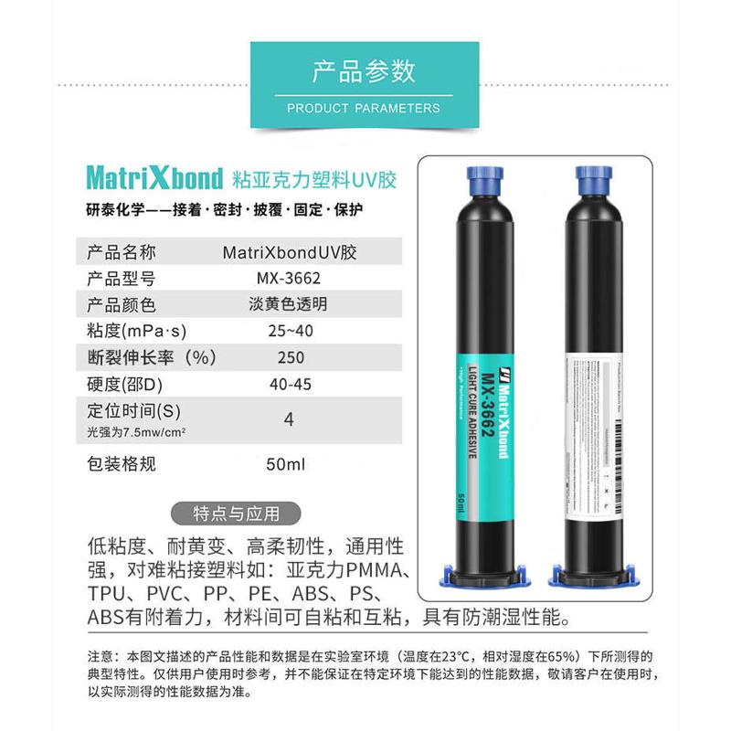 批发微型喇叭透明UV粘接胶防震动音膜无影胶水微型扬声器音膜UV胶