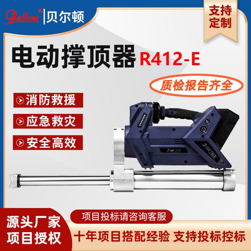 贝尔顿电动液压撑顶器消防救援顶杆电动破拆工具液压支撑顶杆定制