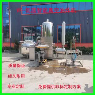 全自动黄鱼酥低温油炸机香蕉片真空油炸设备大枣脆枣真空油炸机