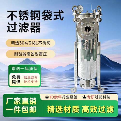 不锈钢袋式过滤器井水河水精密保安大通量水处理过滤设备