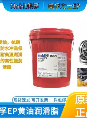美孚润滑脂力士EP2号黄油XHP222223耐高温蓝色工业复合锂基脂桶装